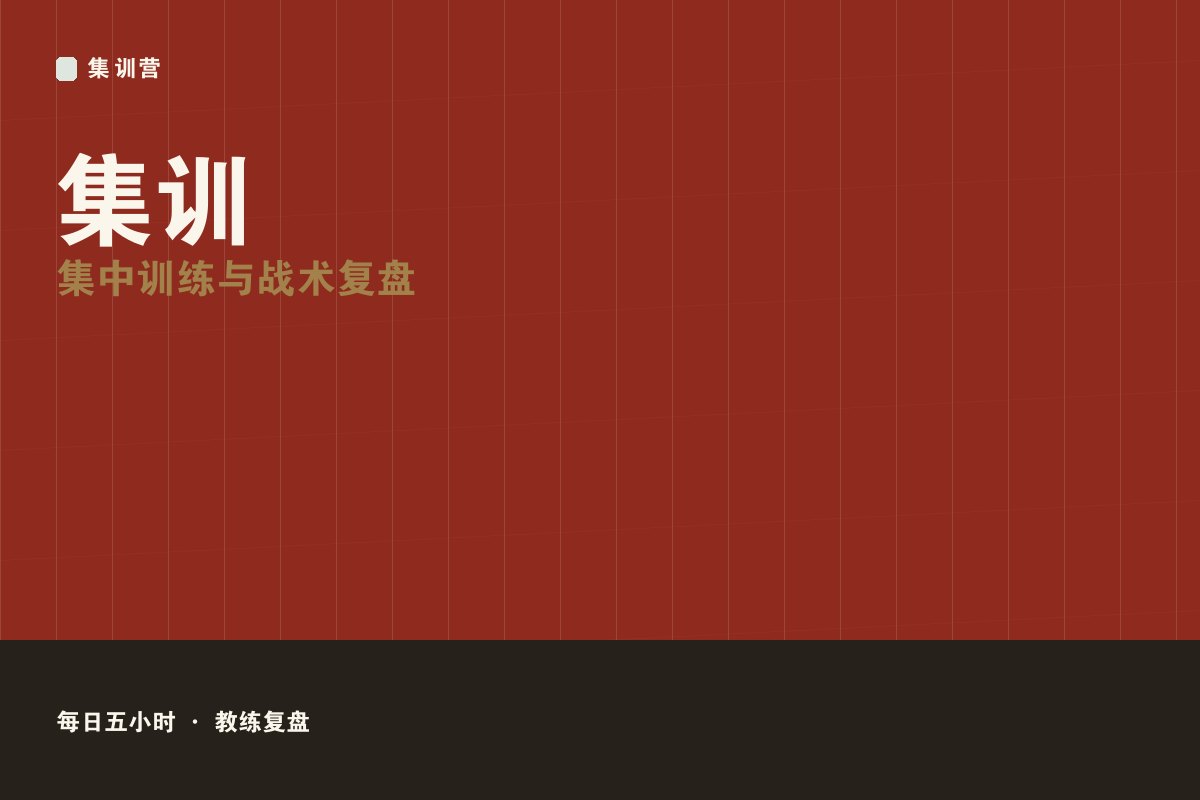 BET体育365投注官网 - 高段职业直通营选拔现场