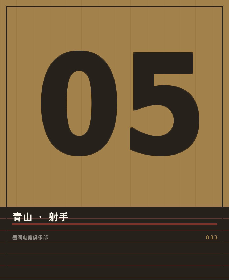 BET体育365投注官网 - 选手青山赛场肖像