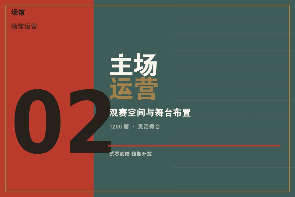 BET体育365投注官网 - 墨阙电竞主场馆内景